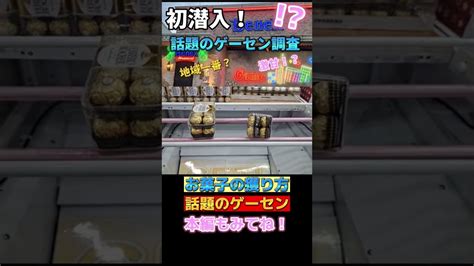 【クレーンゲーム】話題の店舗、お菓子の獲り方！【 ベネクス平塚店 Ufoキャッチャー お菓子 】 Youtube