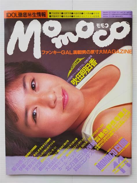 【やや傷や汚れあり】momoco モモコ 1984年11月 菊池桃子 吹田明日香 伊藤つかさ 可愛かずみ 大西結花 山本ゆかり 麻生祐未 岡本