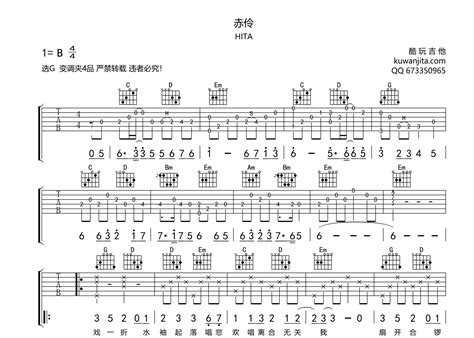 赤伶 吉他谱 Hita 酷玩吉他