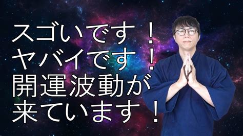 準備はいいですか？再生した瞬間から現実が変わり始めます。あなたの人生の邪魔する人や出来事が消滅していく超好転波動です 運気上昇＆継続【1日1回見るだけ】 Youtube