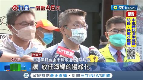 台鐵歡慶海線通車百年 蔡其昌出席怒批盧秀燕放任海線邊緣化 大嘆雙軌高架計畫停擺交通發展受阻│【台灣要聞】20221011│三立inews