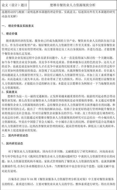 人力资源管理专业毕业论文开题报告 范文118