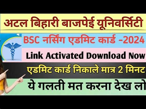 Atal Bihari Bajpei Bsc Nursing Entrance Exam Admit Card