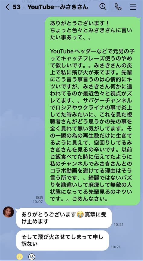 青木歌音 On Twitter Emeraldwamidori 経緯をちゃんと知ってから言ってください。スザンヌみさきさんが炎上商法をし