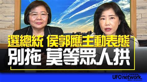 23 02 09【觀點│尹乃菁時間】專訪黃呂錦茹：選總統 侯郭應主動表態 別拖 莫等眾人拱 Youtube