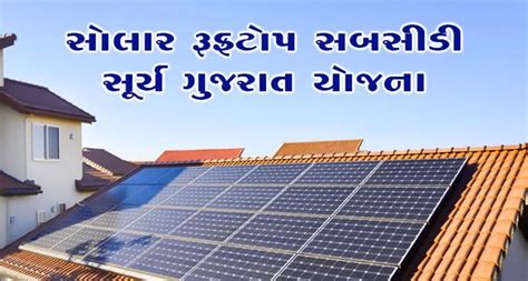 Solar Rooftop Subsidy Price In Gujarat India