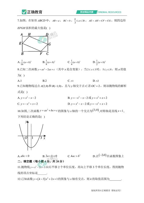 第二十二章 二次函数（测基础）——2023 2024学年人教版数学九年级上册单元闯关双测卷正确云资源