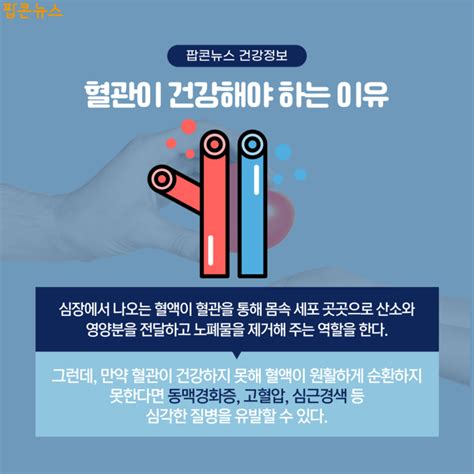 [카드뉴스] 심각한 질병 유발할 수 있는 혈관 건강 지키기