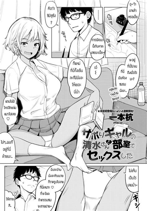 เซกสเฟรน Ippongui Sabori Gal no Shimizu san to Heya de Sex Shita Hentai18 hentai doujin