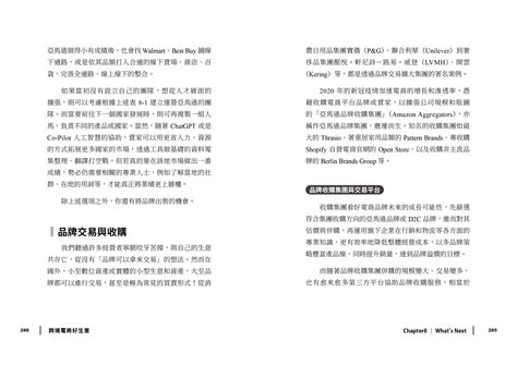 跨境電商好生意 微利時代的不敗獲利模式，站在亞馬遜的肩膀上賣到全世界 墨刻book Mook墨刻出版