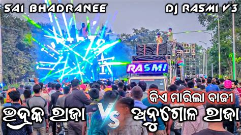 DJ SAI BHADRANI Vs DJ RASMI V3 HEAVY COMPITITION AT RENGALI VASANI 2023