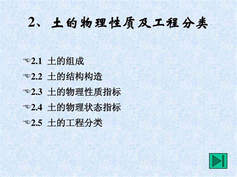 土力学第2章word文档在线阅读与下载无忧文档