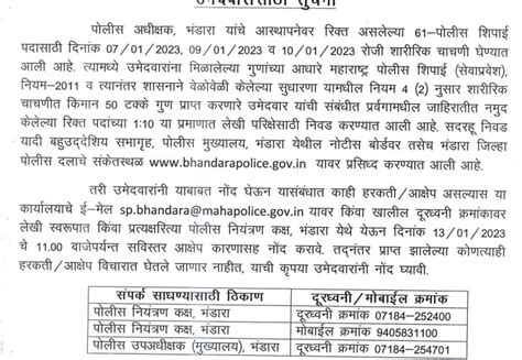 Bhandara Police Bharti Result 2022 Check Online