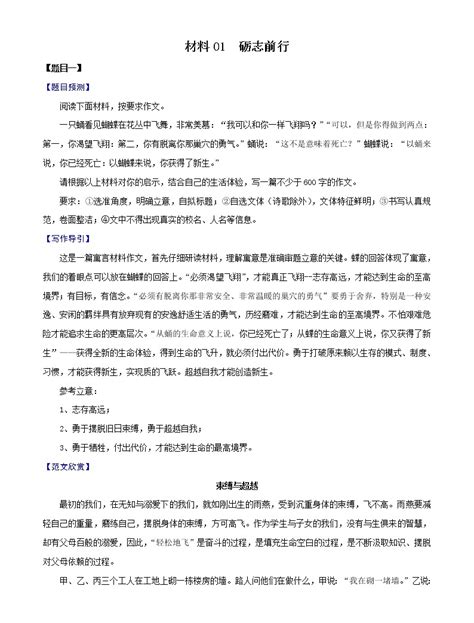 材料01 砺志前行 备战2022年中考语文考场作文押题预测范文引领 教习网课件下载