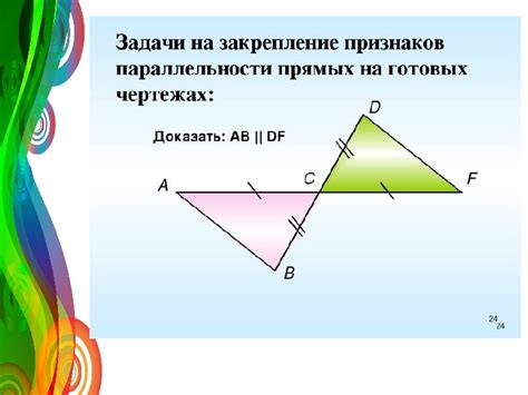 Презентация к уроку геометрии Признаки параллельных прямых 7 класс