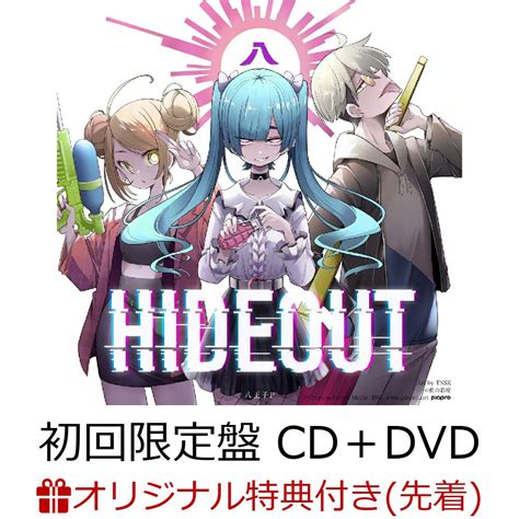 楽天ブックス 【楽天ブックス限定先着特典】hideout 初回限定盤 Cd＋dvdアクリルキーホルダー 八王子p