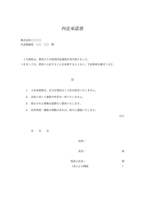 すぐに使える採用・内定通知書テンプレート（word）無料・登録不要 ビズ研