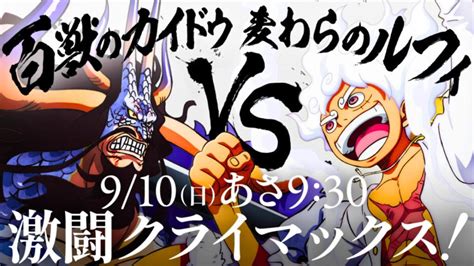 One Piece Des Nouvelles Images Du Combat Luffy Vs Kaido De Sortie