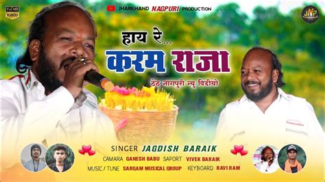 Singer Jagdish Baraik Hay Re Karam Raja New