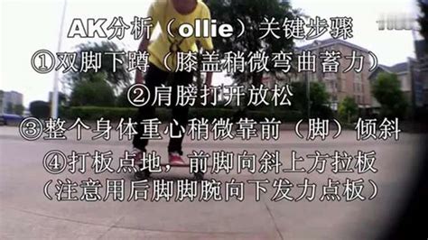 《mj视频》mj教你快速学会小鱼板豚跳 Ollie（7分钟详细掌握）滑板基础教学科技科学实验好看视频