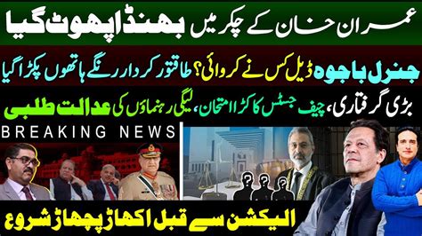 Huge Breakthrough In Imran Khan Favour Kakkar Nawaz Sharif Meeting In