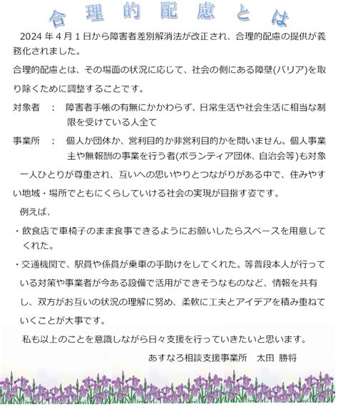 令和6年5月ニュース 特定非営利活動法人あすなろ