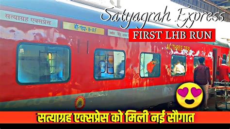 First Lhb Run Satyagrah Express अपने पहले Lhb Run के बाद सत्याग्रह