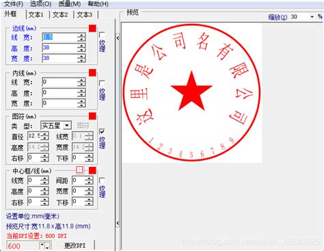 标准印章公章制作软件附使用教程