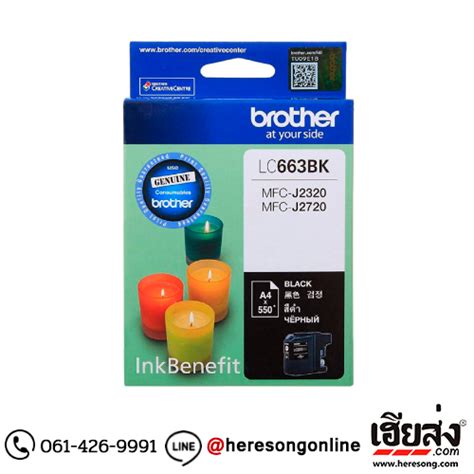 Brother Lc 663bk Black ตลับหมึกอิงค์เจ็ท สีดำ ของแท้ เฮียส่งคอม เฮียส่งคอม ร้านหมึกพิมพ์