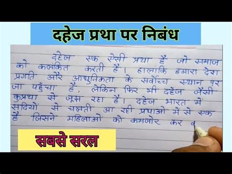 Dahej Pratha Par Nibandh Essay On Dowry System Dowry Essay