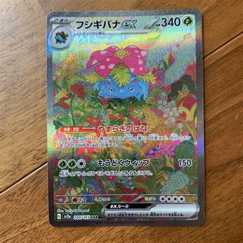 ポケモンカード強化拡張パック151フシギバナsar メルカリ