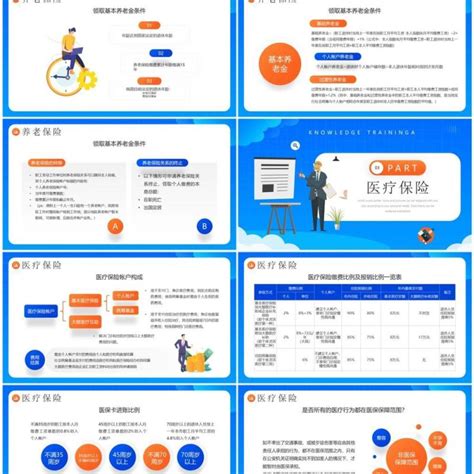 蓝色插画风企业五险一金知识培训ppt模板ppt模板 【ovo图库】