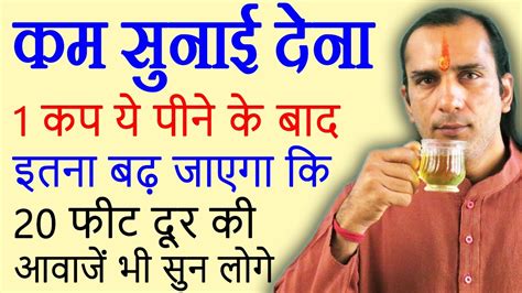 कम सुनाई देने का इलाज How To Cure Hearing Loss Kam Sunai Dene Ka