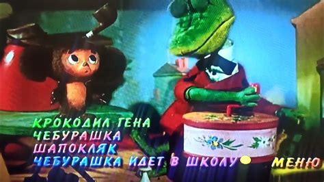 Обзор на DVD-диск Чебурашка и крокодил Гена (1967-1983) - YouTube