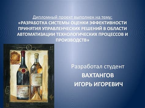 Разработка системы оценки эффективности принятия управленческих решений ...