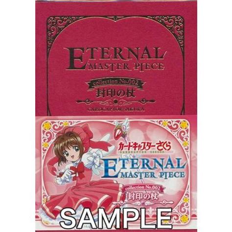 カードキャプターさくら ETERNAL MASTER PIECE 封印の杖 L05191196 らしんばん通販 Yahoo 店 通販