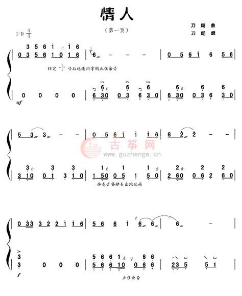 天下有情人古筝谱天下有情人钢琴谱简谱 伤感说说吧
