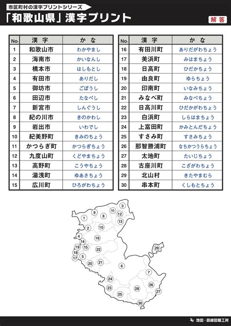 和歌山県の市町村一覧をダウンロード【地方公共団体コード、よみ】