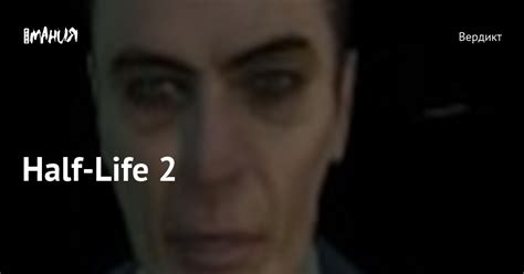 Half-Life 2 — Игромания