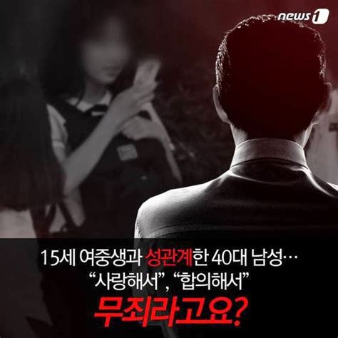 Court Says Sex With Minors Over The Age Of Is Not A Crime As Long As Consent Is Given