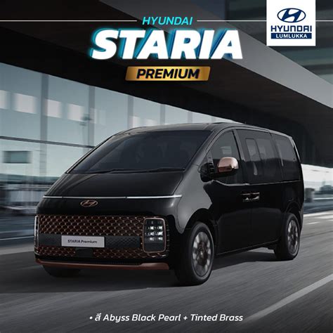 สนุกไปกับการเดินทาง ด้วยรถยนต์ที่มีสไตล์โดดเด่น Hyundai Staria 4 แบบ 4