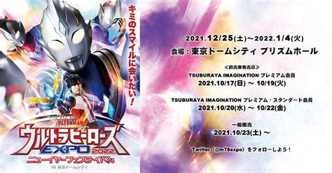 ウルトラヒーローズexpo 2022 8月6日1030チケット 格安販売の