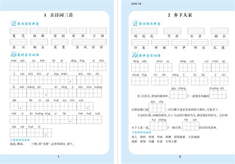 部编版语文1 6年级下册《看拼音写词语生字注音》 可下载