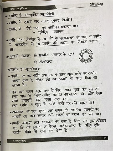 Ras Notes In Hindi Rajasthan History Itihas Hindi Hand Written Ras