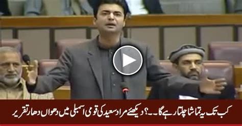 Ptis Murad Saeed Blasting Speech In National Assembly On Different Issues