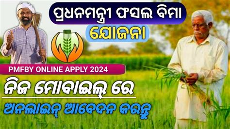 Pradhan Mantri Fasal Bima Yojana Online Apply Odia Pmfby Apply