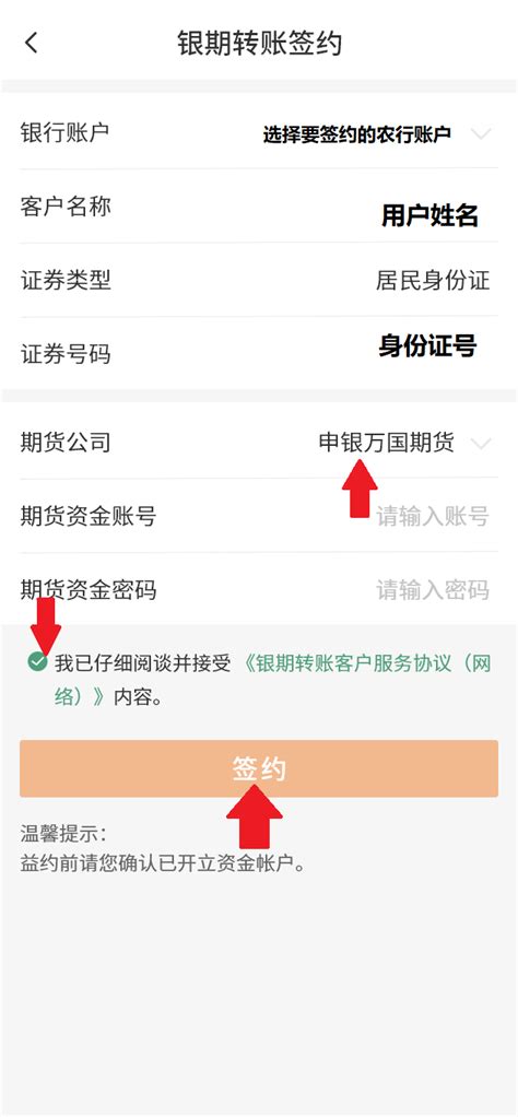 农业银行网上银期转账签约流程（手机端）
