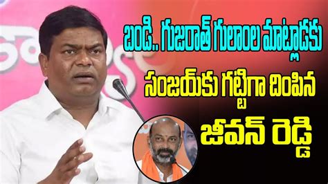 MLA Jeevan Reddy FIRING COMMENTS On MP Aravind And Bandi Sanjay CM