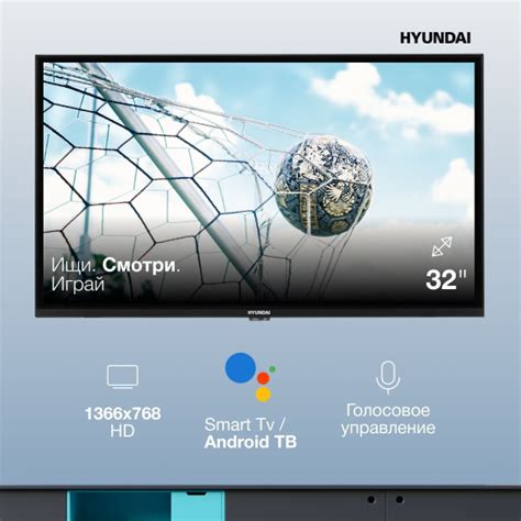 Купить телевизор Hyundai смарт тв smart tv wi-fi андроид android салют ...