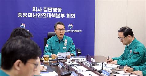 박민수 보건복지부 2차관 의사 집단행동 중대본 회의 주재